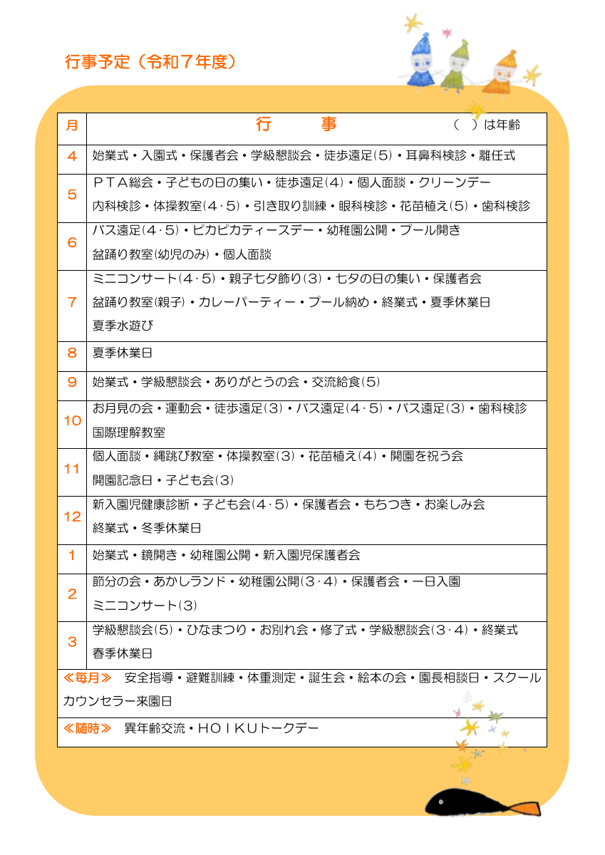 明石幼稚園-行事予定 - 明石幼教員１.pdfの1ページ目のサムネイル